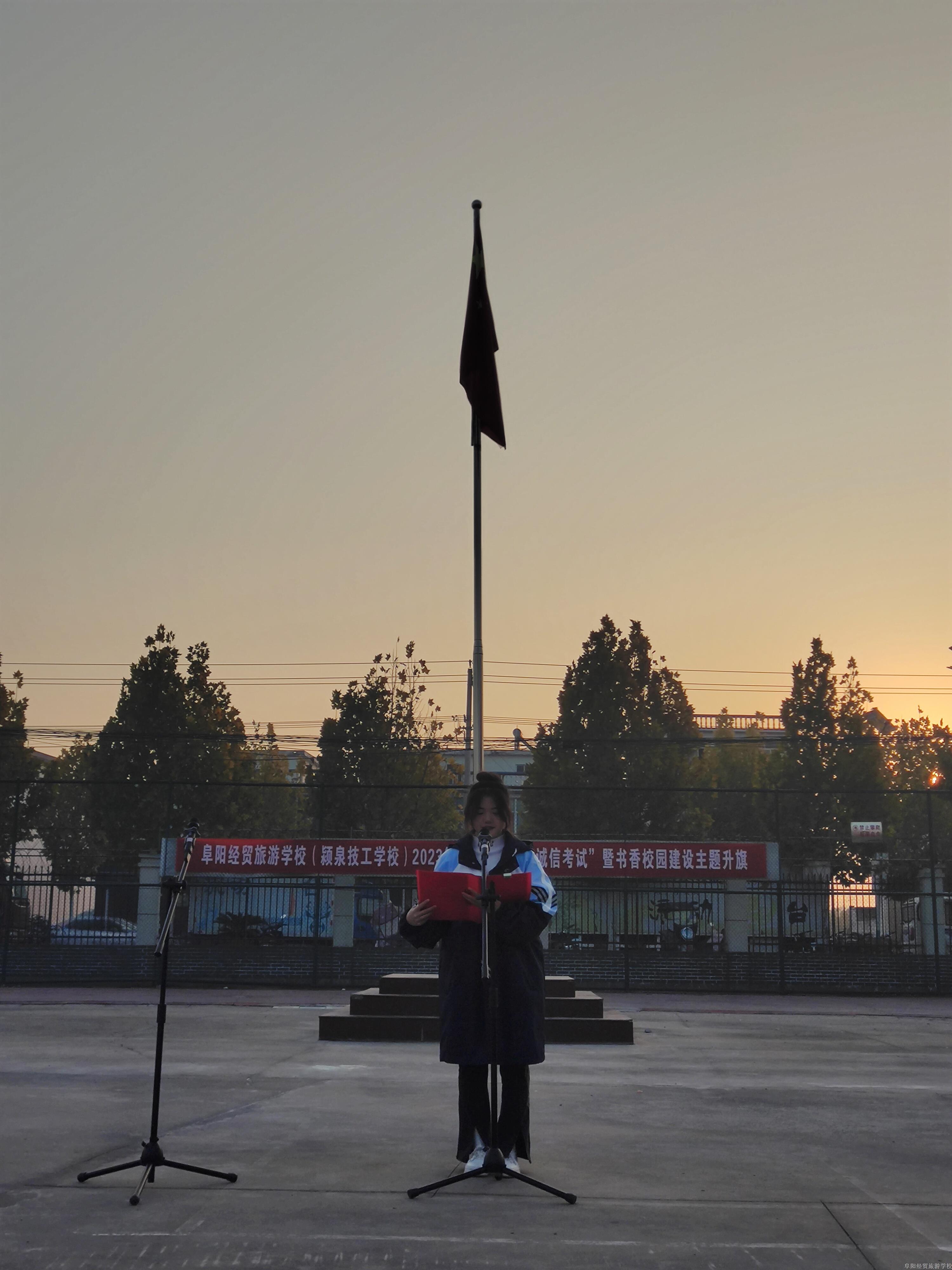 “诚信考试”暨书香校园主题升旗仪式_20231123175901.jpg