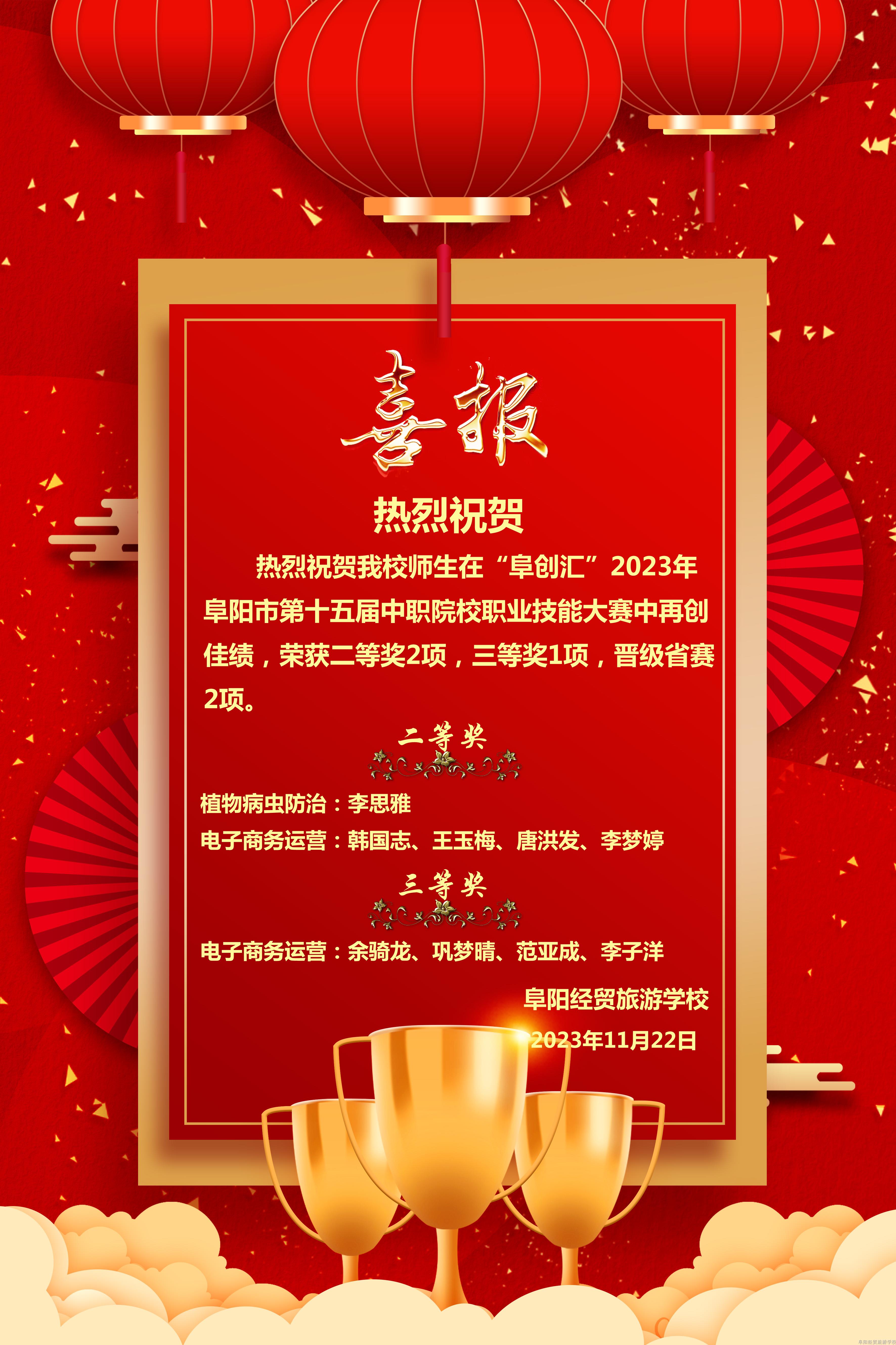 技能大赛喜报.jpg